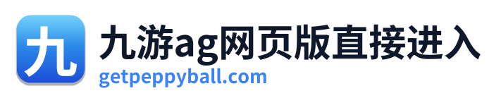 九游ag网页版直接进入 Logo